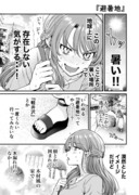 夏が始まっても相変わらず行きつけの店に通い続けてしまう漫画