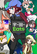 宇ー田ーEats