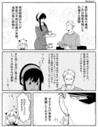 （77話ネタ）常人離れしたスキルで偽装妻の本音を探るスパイ