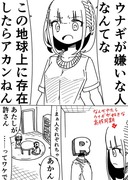 ウナギ狂いの女