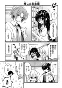 推しがクラスメイトになりました!?69【創作漫画】