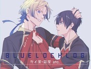 【腐】ブルロLOG【カイ潔・凪潔】