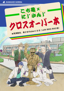 【5/5新刊】こち亀×にじさんじ　クロスオーバー本【にじそ07】