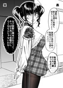 関わってはいけないタイプの娘が彼女になった【43】