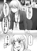 これからだんだん幸せになっていく怖い女上司５８