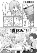 行きつけのファミレスに通い続けてしまう生徒たちの漫画