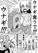 ウナギ狂いの女「鰻禅編」