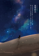 星雪砂丘