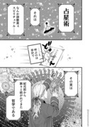 【創作･星占い漫画】彼方の転星ホロスコープ