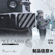 插画集《ICE CARRIER》cp29本宣