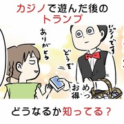 カジノで遊んだ後のトランプ、どうなるか知ってる？