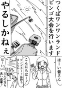 つくばワンワンランド　ビンゴ大会編