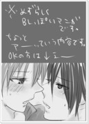 【腐向け】日音漫画