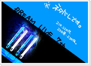 DREAM LIVE 7thネタバレ【氷】