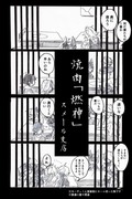 【原神】焼肉スメール漫画
