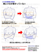 個人メモ：腕組みポーズのよくある違和感