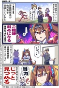 【ウマ娘】ウマ娘漫画まとめ53【漫画4枚】