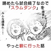 諦めたら試合終了なので「スラムダンク」をやっと観に行った話