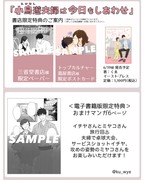 『小鳥遊夫婦は今日もしあわせ』書店・電子版限定特典のおしらせ