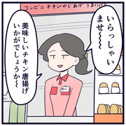 店員さん、野口。 １話