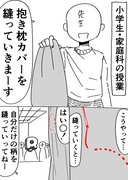 家庭科の授業