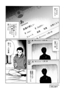 【ホラー漫画】一人ぼっち