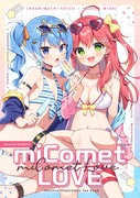 新刊「miComet LOVE」