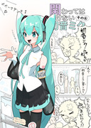 関わってはいけない初音ミク④