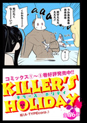 KILLER'S HOLIDAY46夜