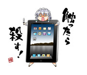 iPAD長