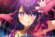 星乃アイ