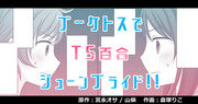 TS百合漫画「ブーケトスでTS百合ジューンブライド！！」サンプル