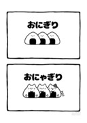 no.2063 『 おにゃぎり 』