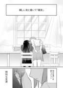 【百合漫画】幼馴染の親友にキスしちゃった話