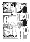 先輩と後輩が入れ替わる漫画