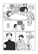 水星お疲れ様漫画