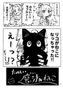 【同人再録】たのしい　魔法ねこ＋まほプリログ