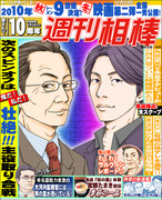 【10周年記念創刊】週刊相棒