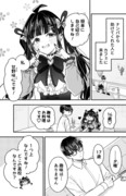 可愛い服の彼女は彼の事が知りたい