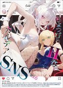 C102新刊「ちょっぴりHなカルデアSNS Vo.6」