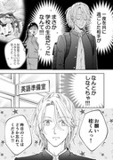 【29歳崖っぷち女子×年下男子】②