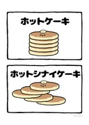 no.2095 『 ホットシナイケーキ 』