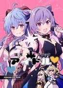 C102新刊「璃月ブラックアイドル」