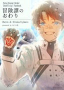 【web再録】オベロン＋藤丸立香「冒険譚のおわり」