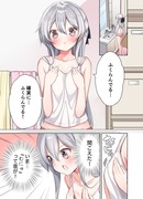 胸が気になる妹ちゃん。