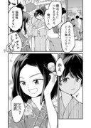 【漫画】つよくてニューゲームなラブコメ その110