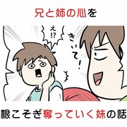 兄と姉の心を根こそぎ奪っていく妹の話