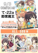 COMITIA１４５参加します！【て-22a即席魔王】