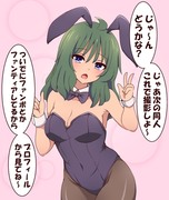 バニーを着てくれる幼なじみ