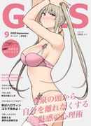 今泉ガールズ　２０２３年９月号